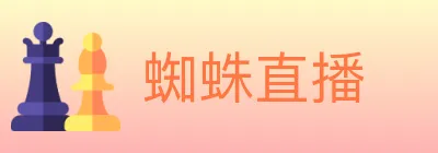 蜘蛛直播 logo